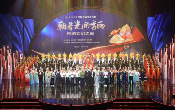 “朝著光的方向”網(wǎng)絡(luò)文明之夜晚會(huì)在廈門(mén)上演