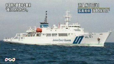 日本海上保安廳“昭洋”號(hào)測(cè)量船