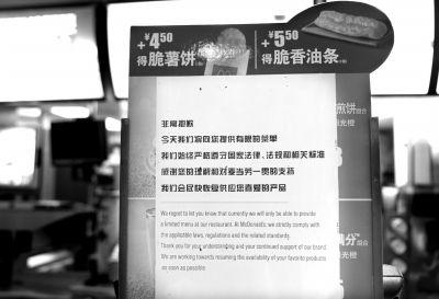 22日，上海一家麥當(dāng)勞餐廳點(diǎn)餐臺前張貼的“有限菜單”聲明。新華社發(fā)