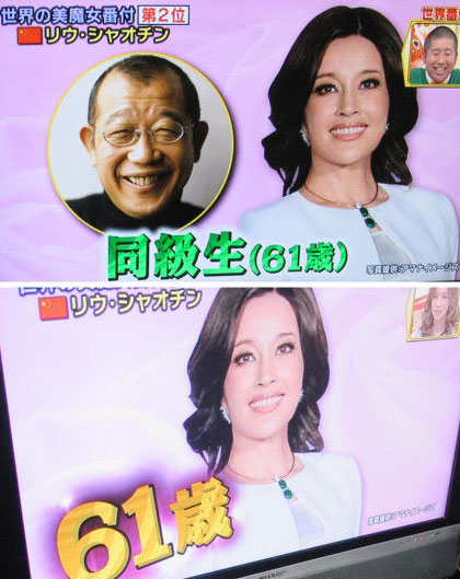 61歲劉曉慶獲評世界第二“美魔女”